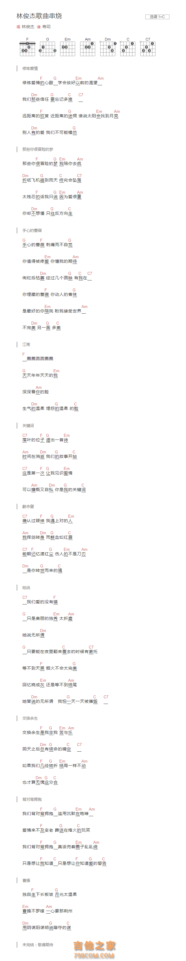 [4536251]林俊杰歌曲串烧C调吉他谱 林俊杰