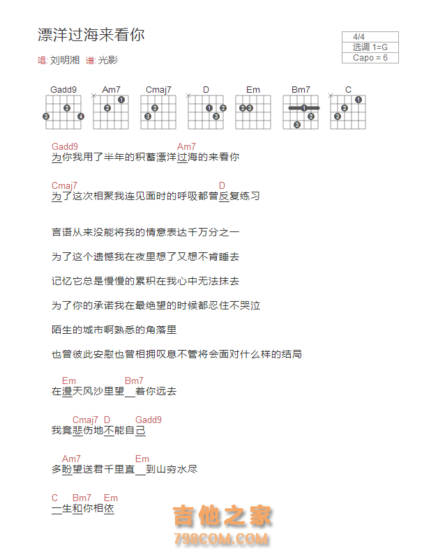 漂洋过海来看你吉他谱G调和弦版 刘明湘