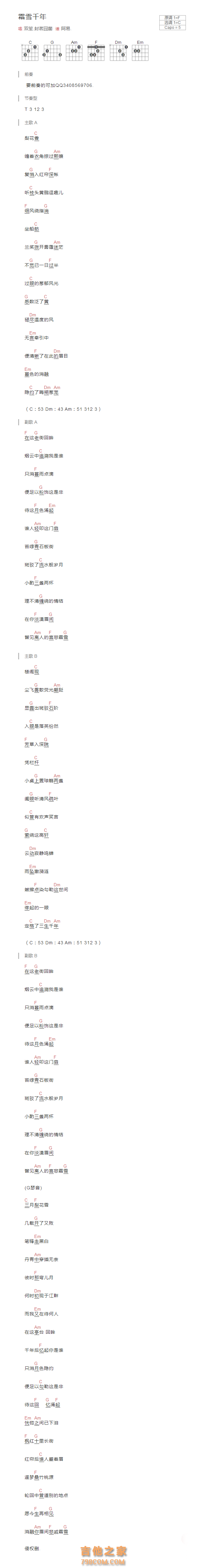 霜雪千年吉他谱和弦版 双笙.封茗囧菌