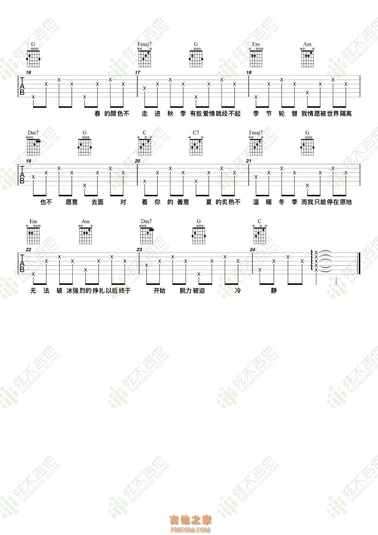 秋原依《错季》吉他弹唱谱