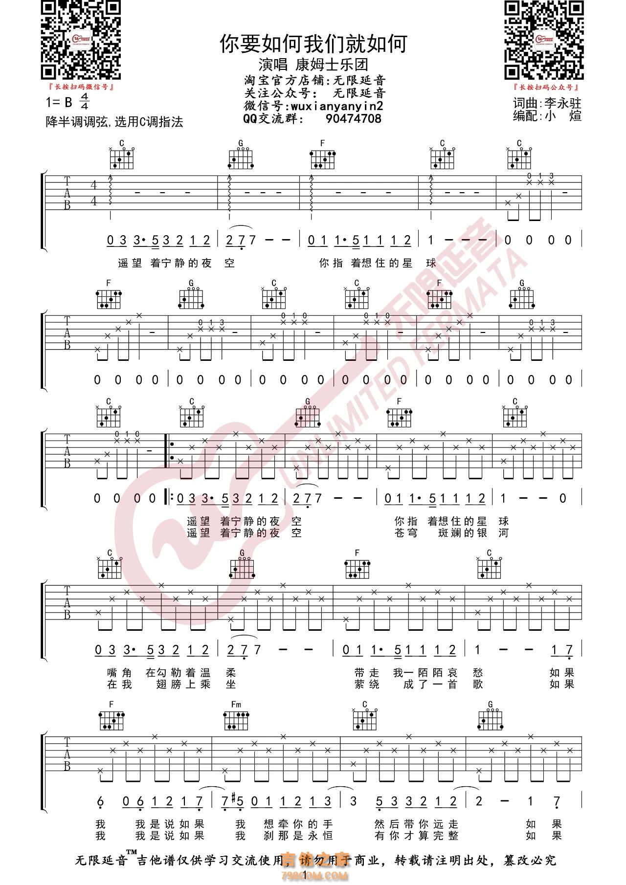 康姆士乐团 你要如何我们就如何 吉他谱