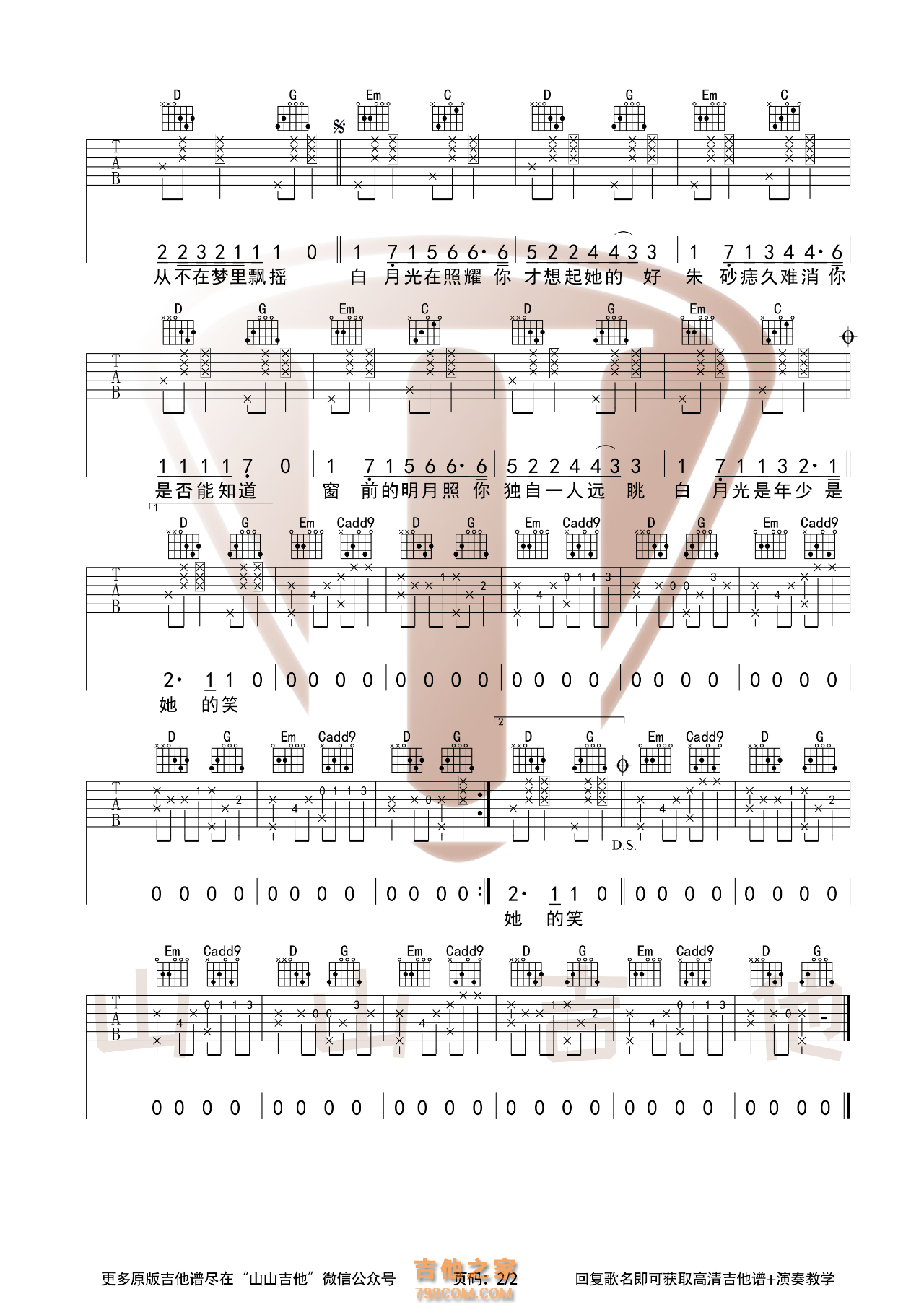 白月光与朱砂痣吉他谱 大籽