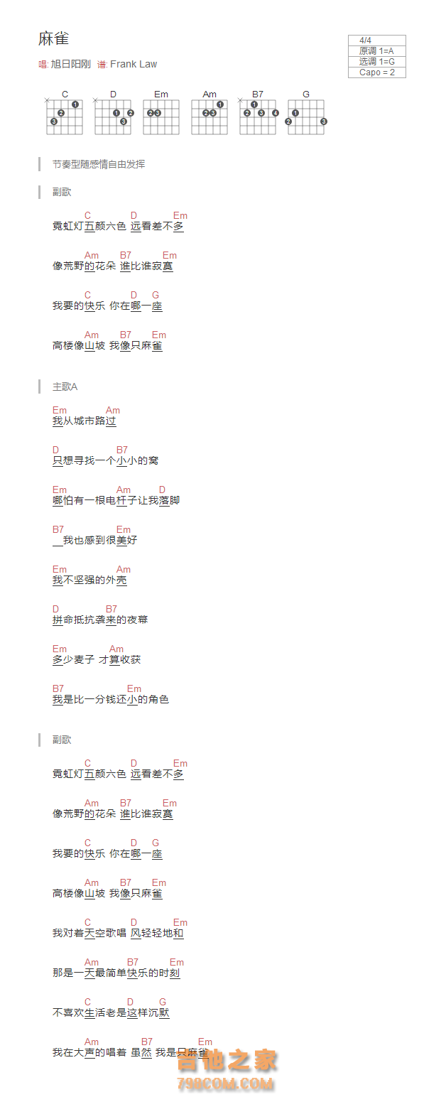 麻雀吉他谱和弦版 旭日阳刚