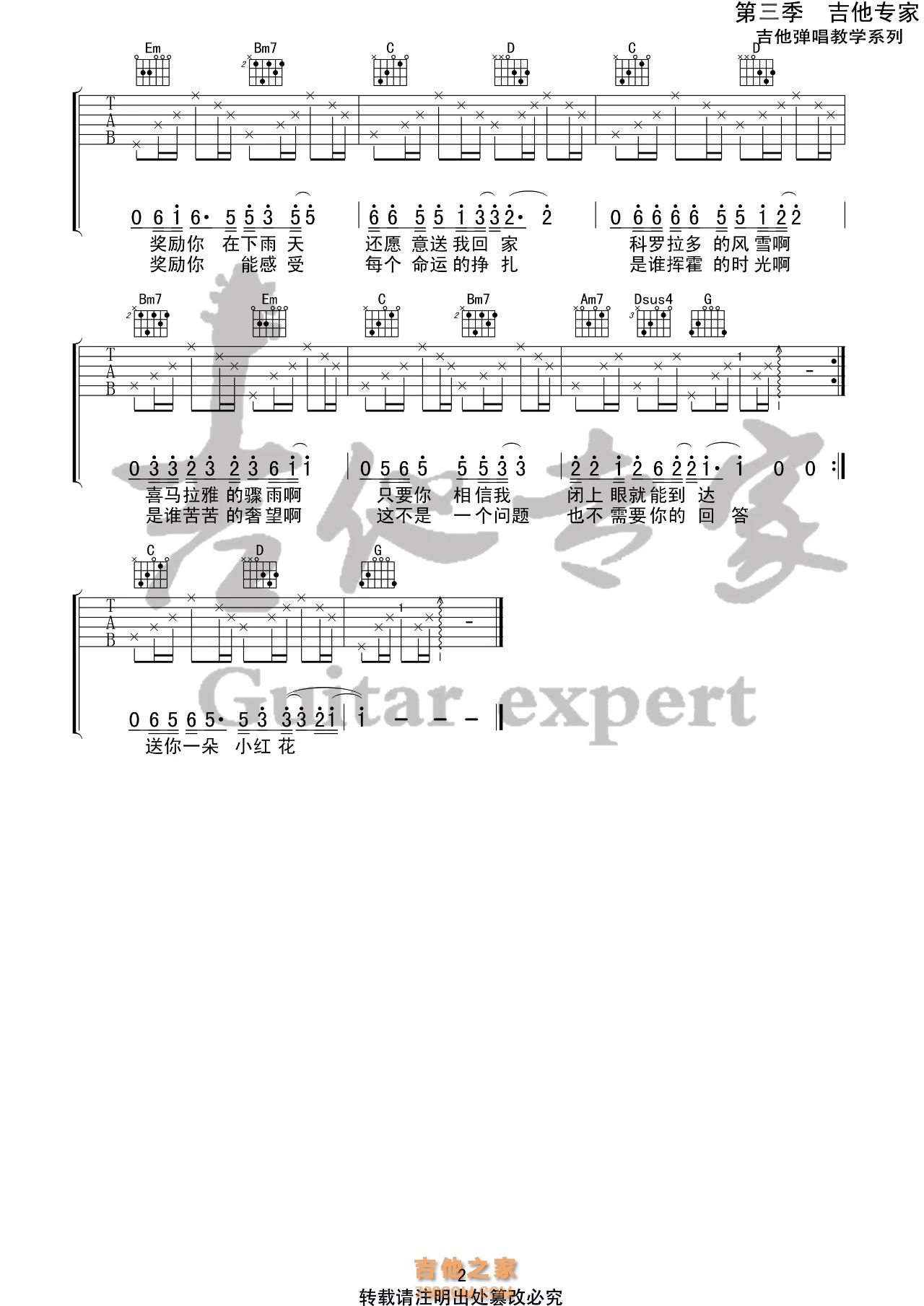 送你一朵小红花吉他谱 赵英俊