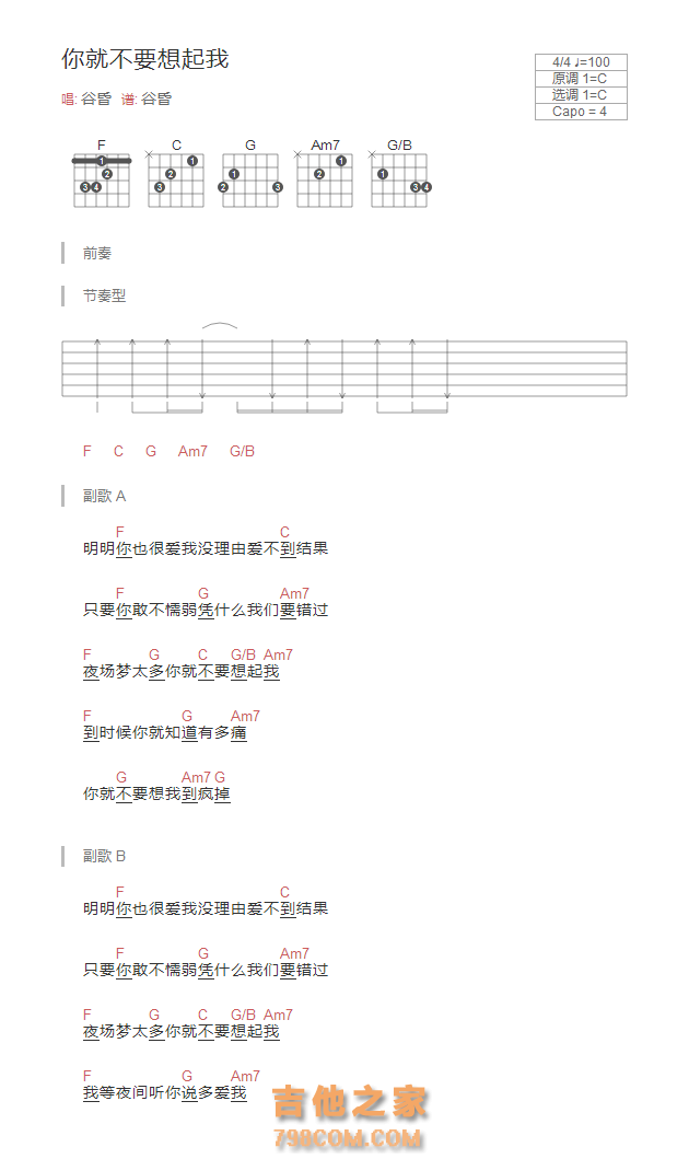 你就不要想起我吉他谱C调和弦版 谷昏