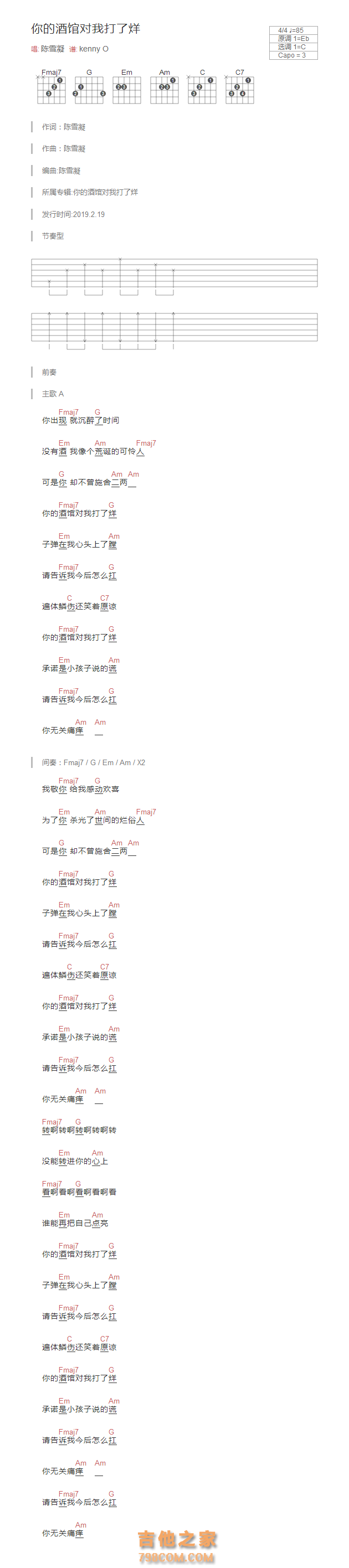 你的酒馆对我打了烊吉他谱和弦版 陈雪凝