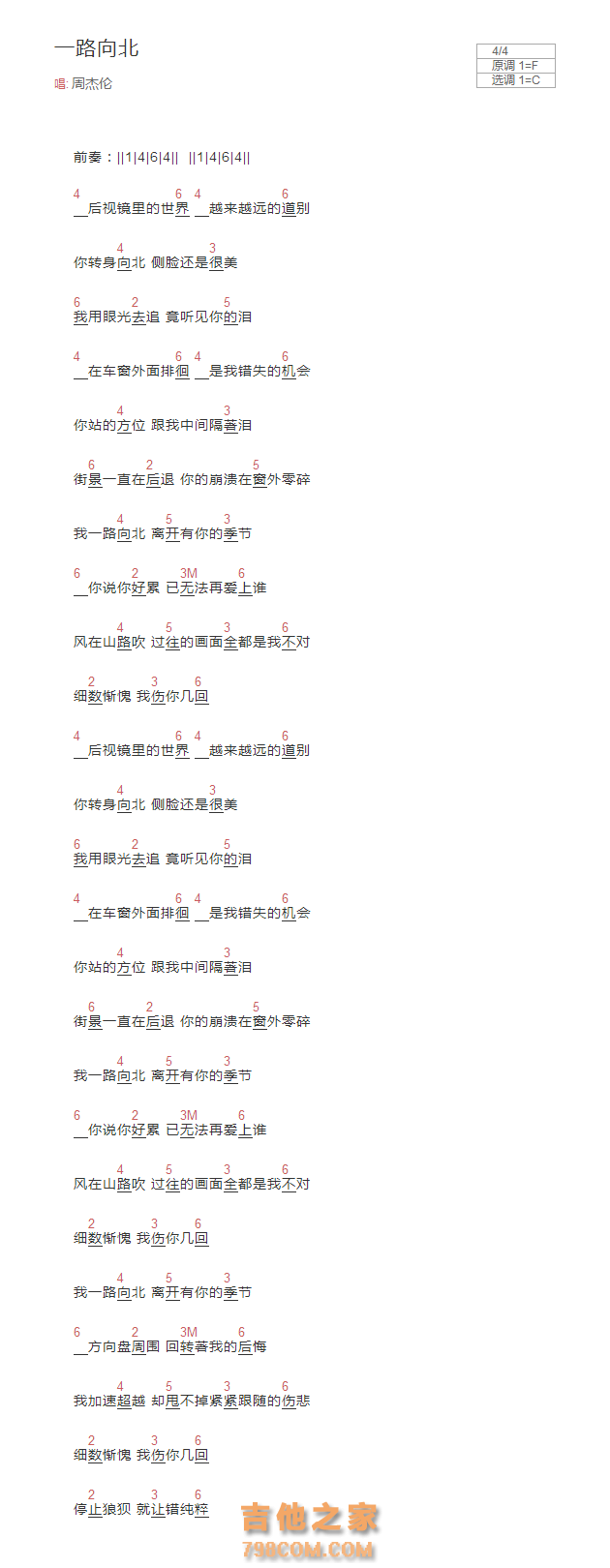 一路向北吉他谱和弦版 周杰伦