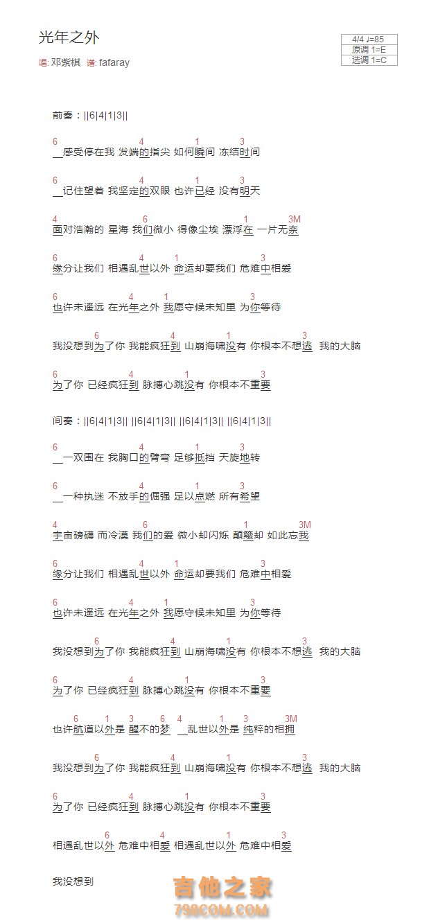 光年之外吉他谱和弦版 邓紫棋