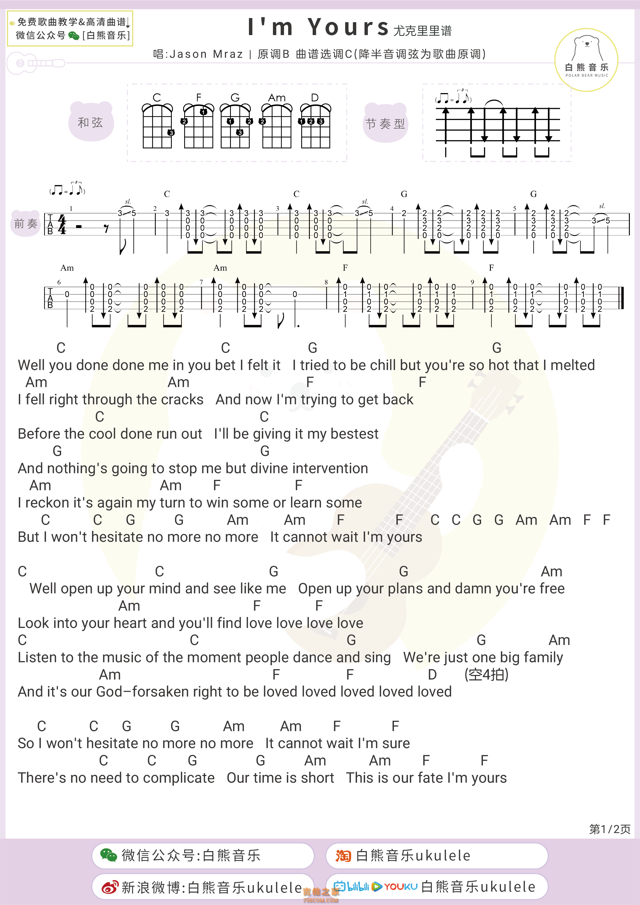 Jason Mraz《I'm Yours》尤克里里弹唱谱