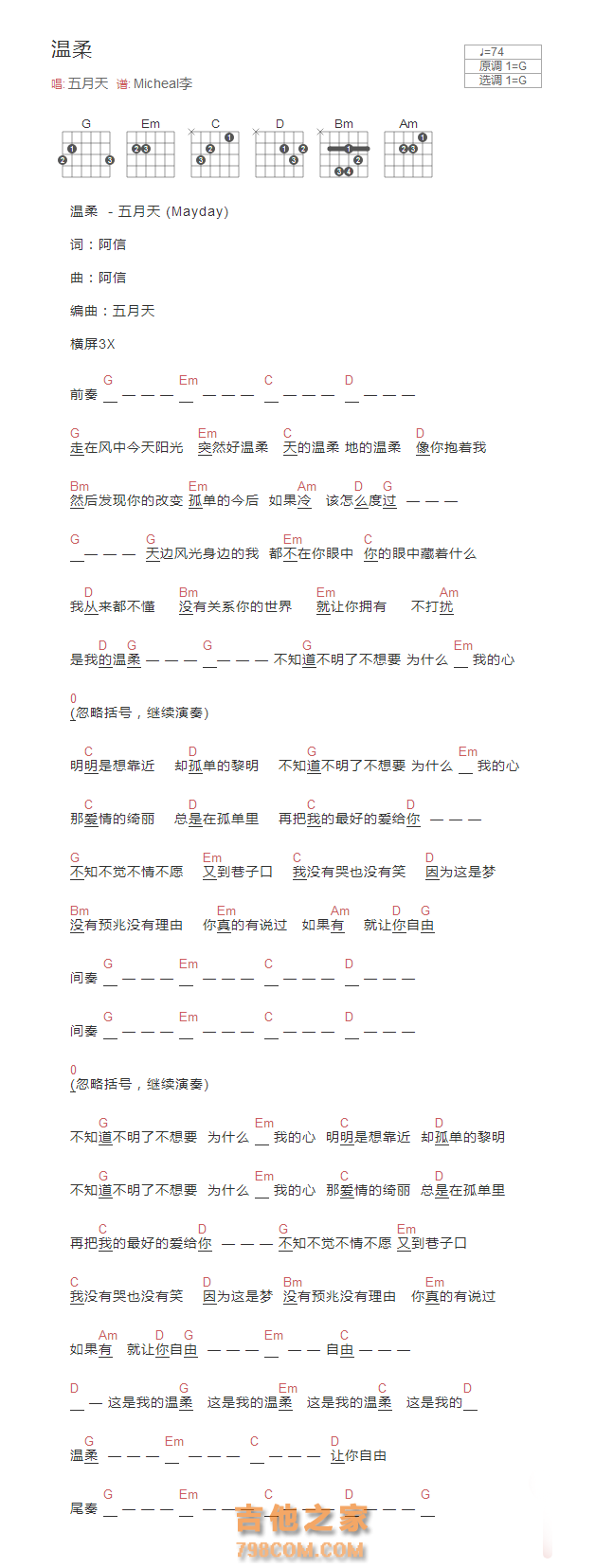 温柔吉他谱和弦版 五月天