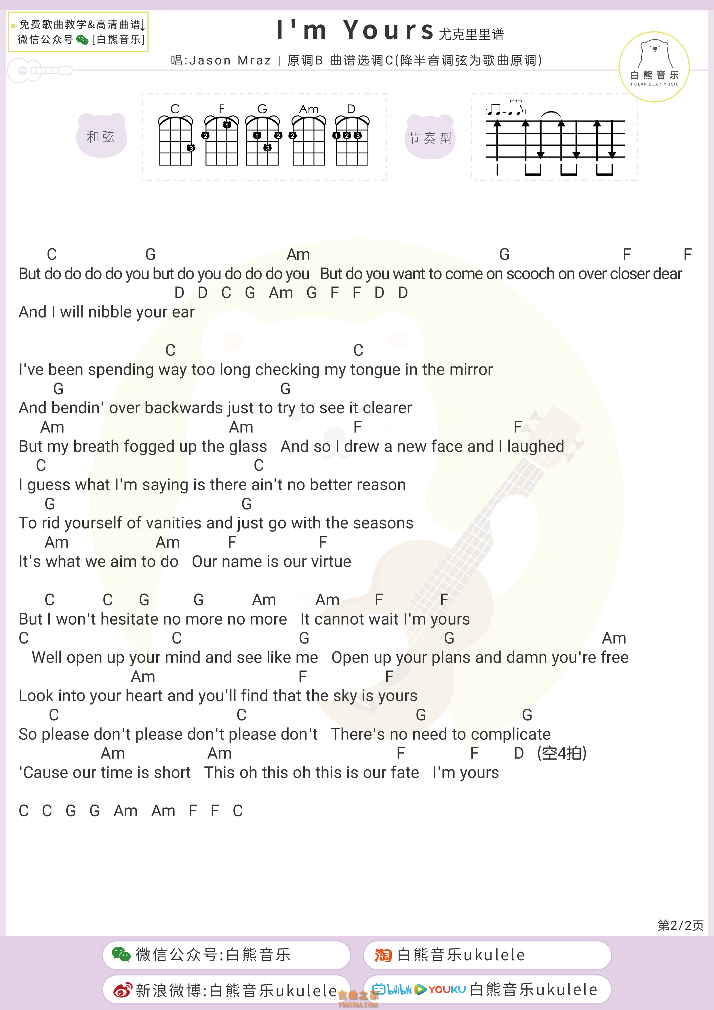 Jason Mraz《I'm Yours》尤克里里弹唱谱