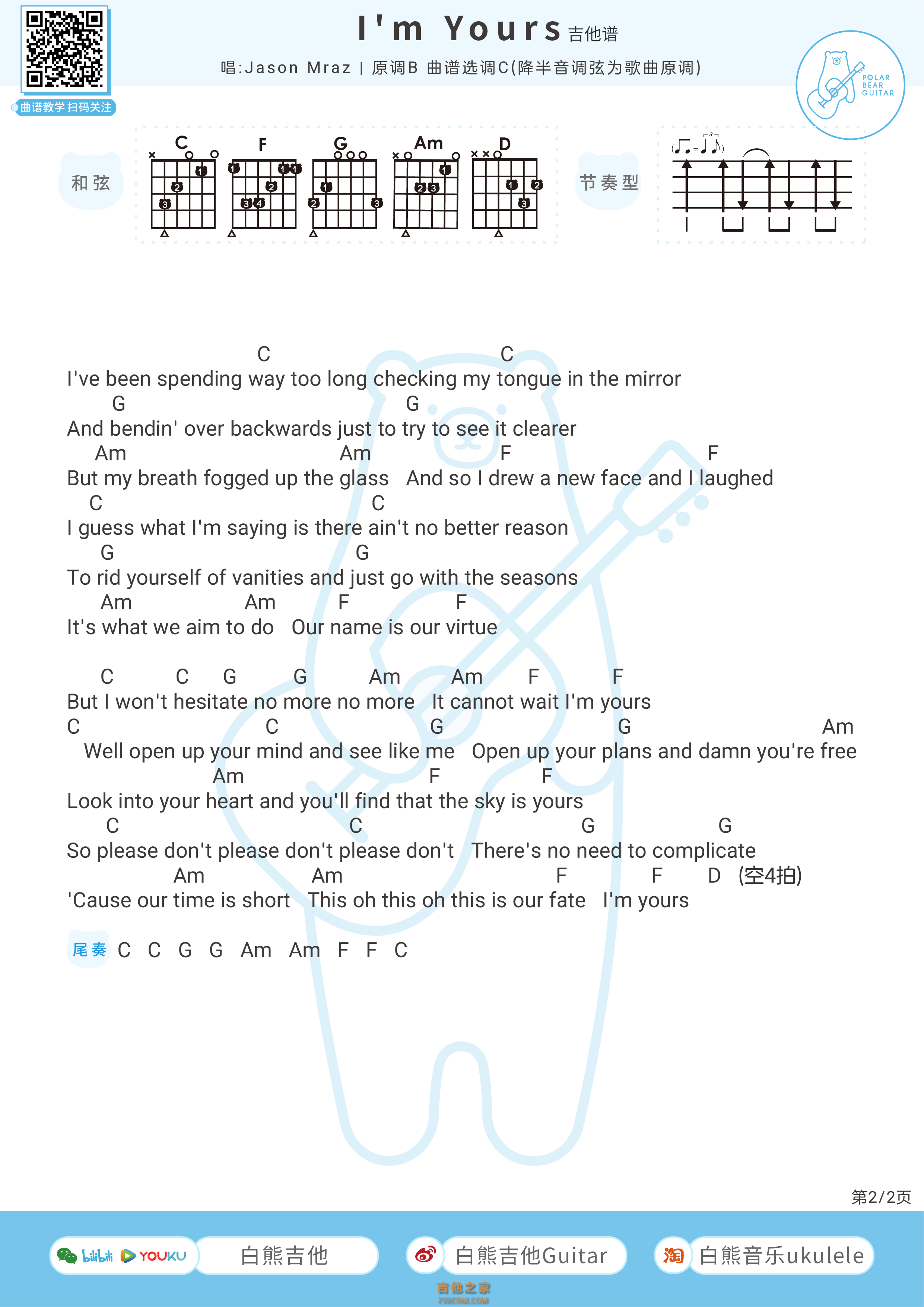 Jason Mraz《I'm Yours》吉他弹唱谱