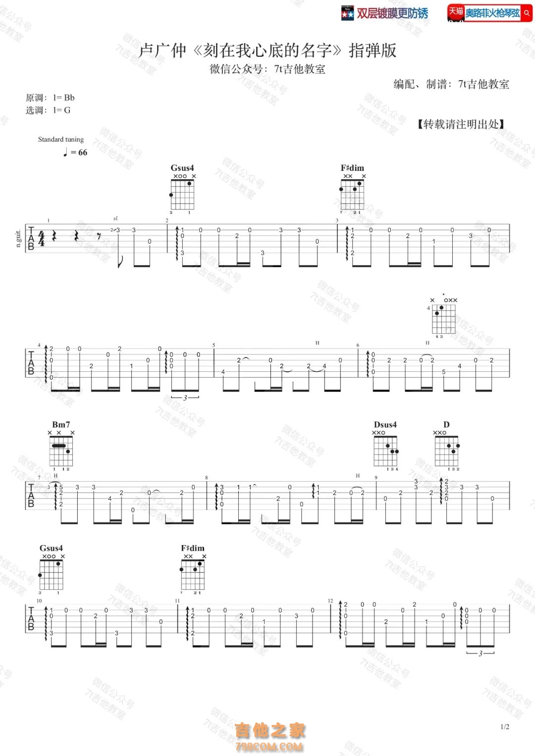 《刻在我心底的名字》指弹版吉他谱