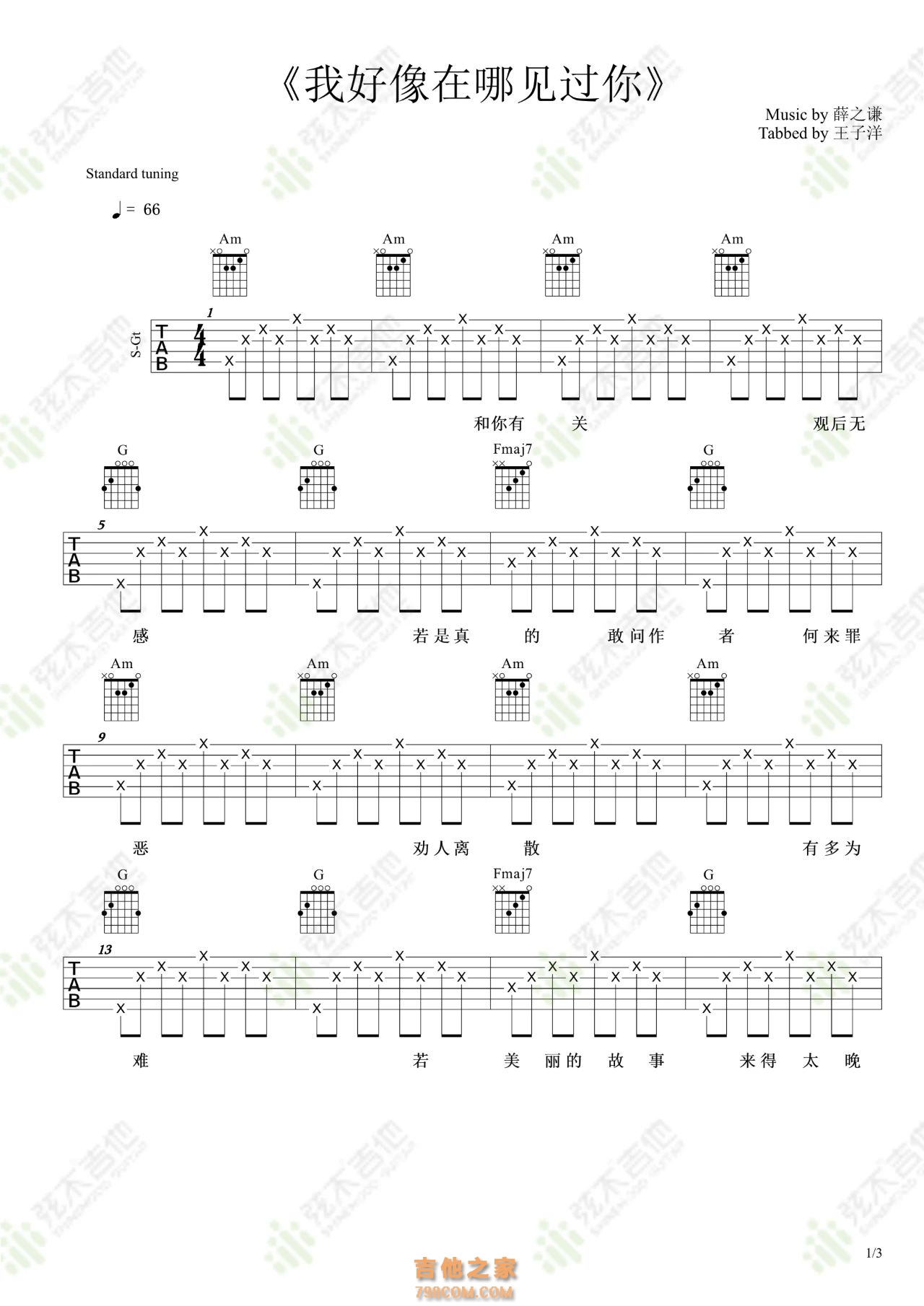 薛之谦《我好像在哪见过你》吉他弹唱谱