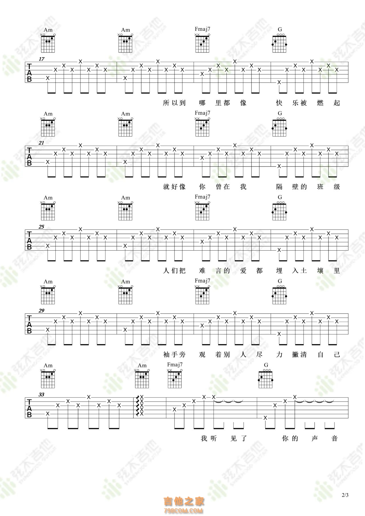 薛之谦《我好像在哪见过你》吉他弹唱谱