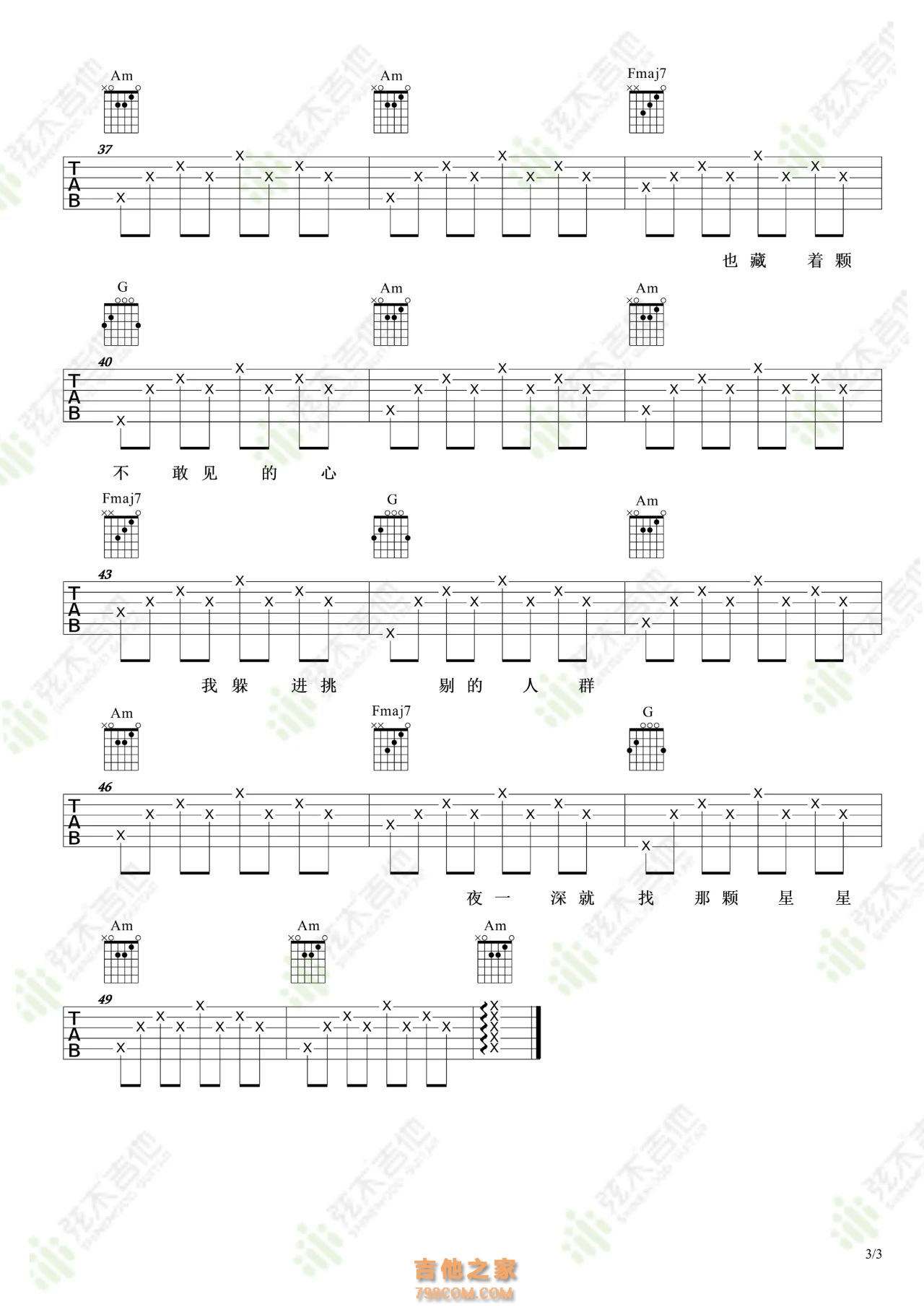 薛之谦《我好像在哪见过你》吉他弹唱谱
