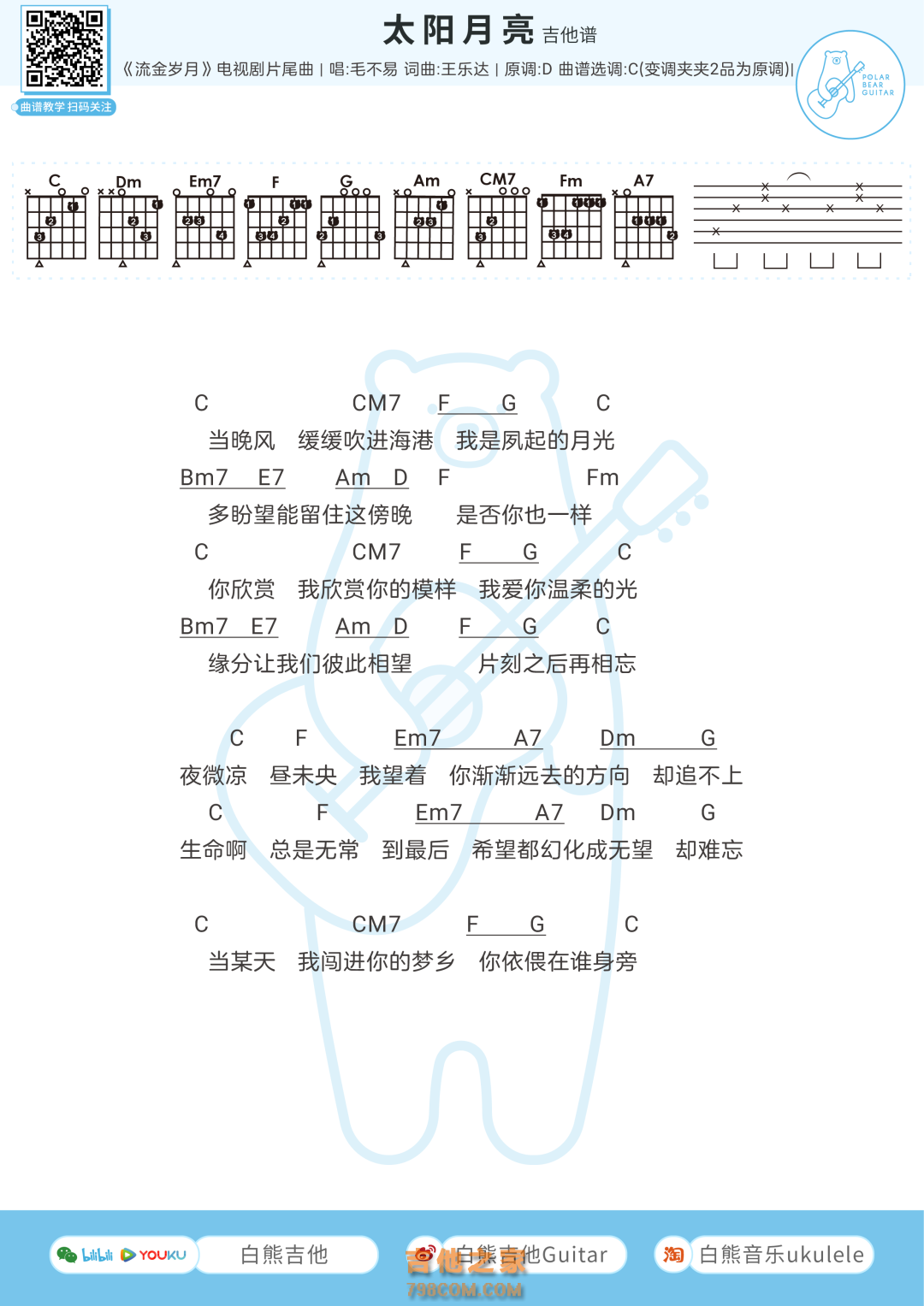 毛不易《太阳月亮》吉他弹唱谱