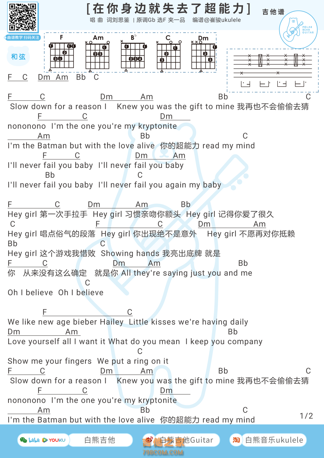 刘思鉴《在你身边就失去超能力》吉他弹唱谱