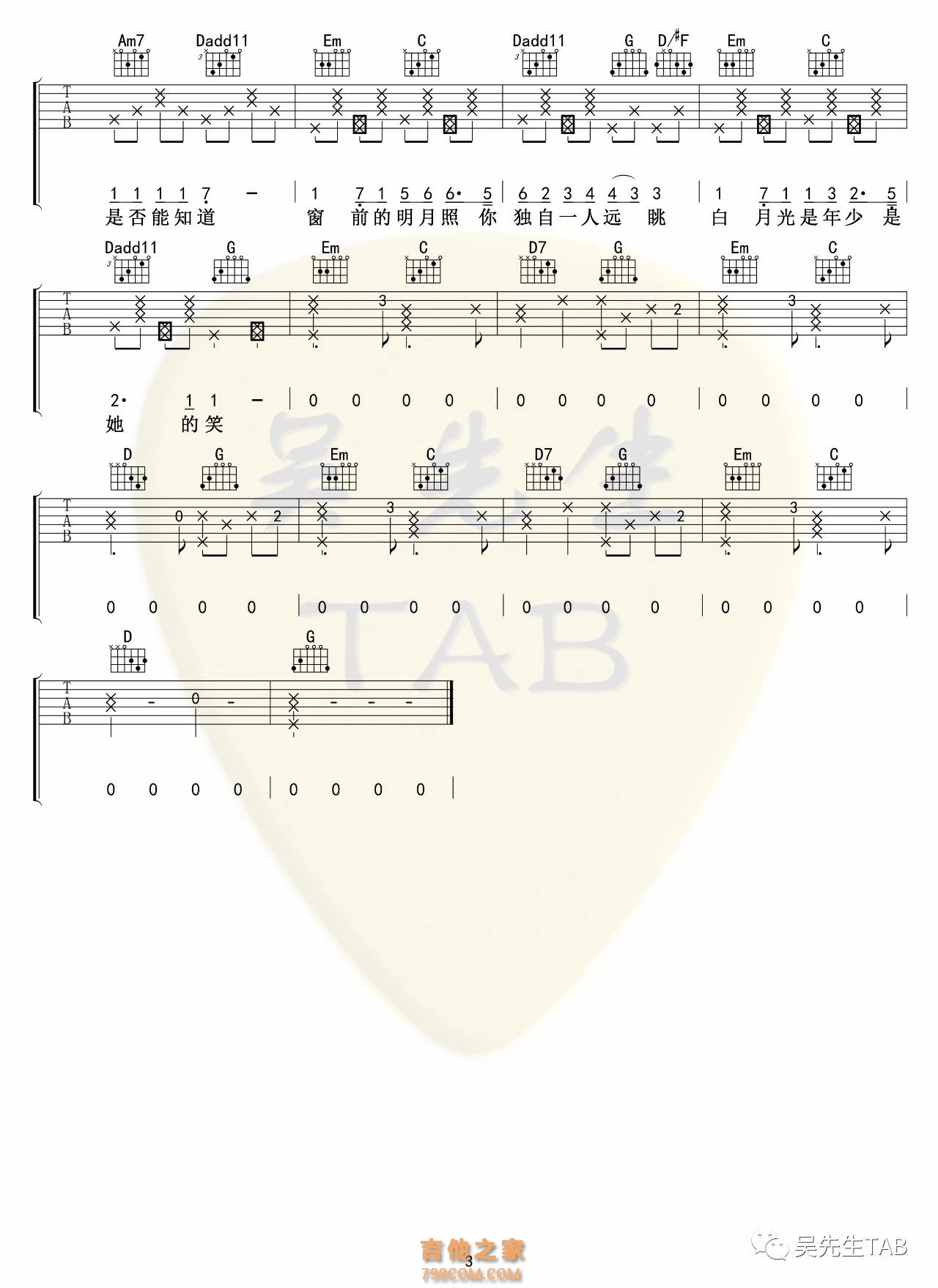 大籽《白月光与朱砂痣》吉他谱