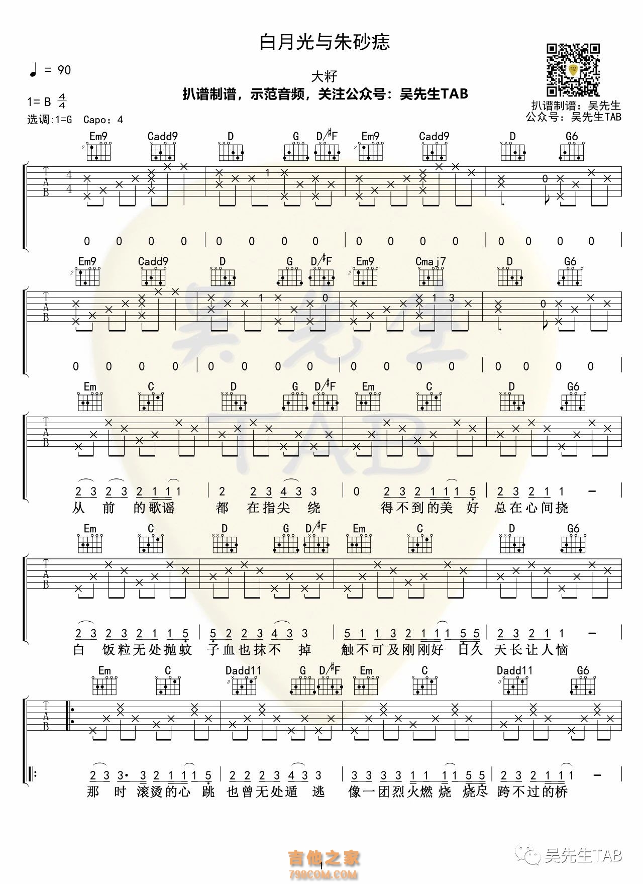 大籽《白月光与朱砂痣》吉他谱
