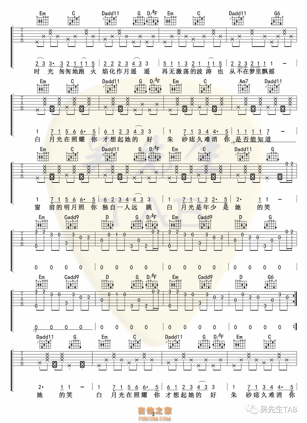 大籽《白月光与朱砂痣》吉他谱