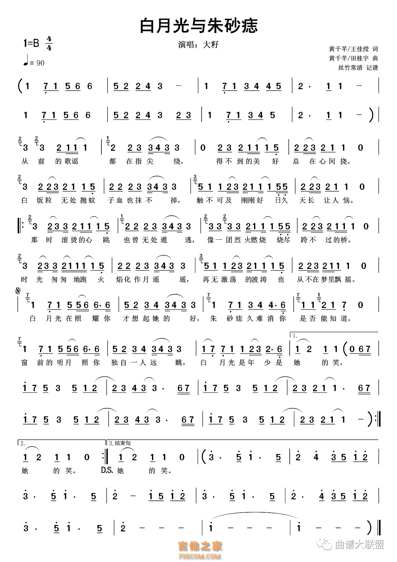 大籽《白月光与朱砂痣》简谱