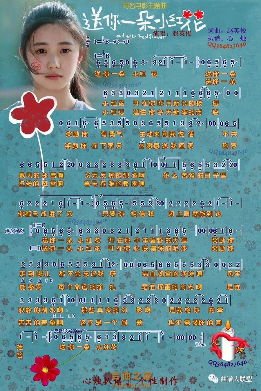 送你一朵小红花简谱