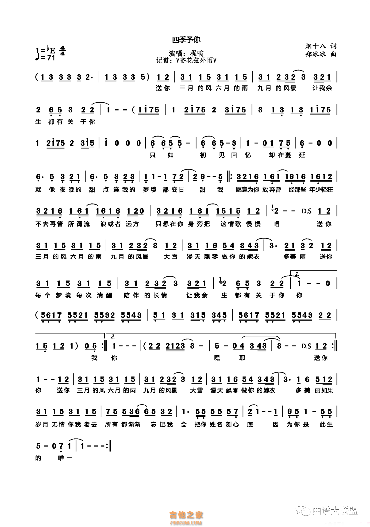 程响《四季予你》简谱