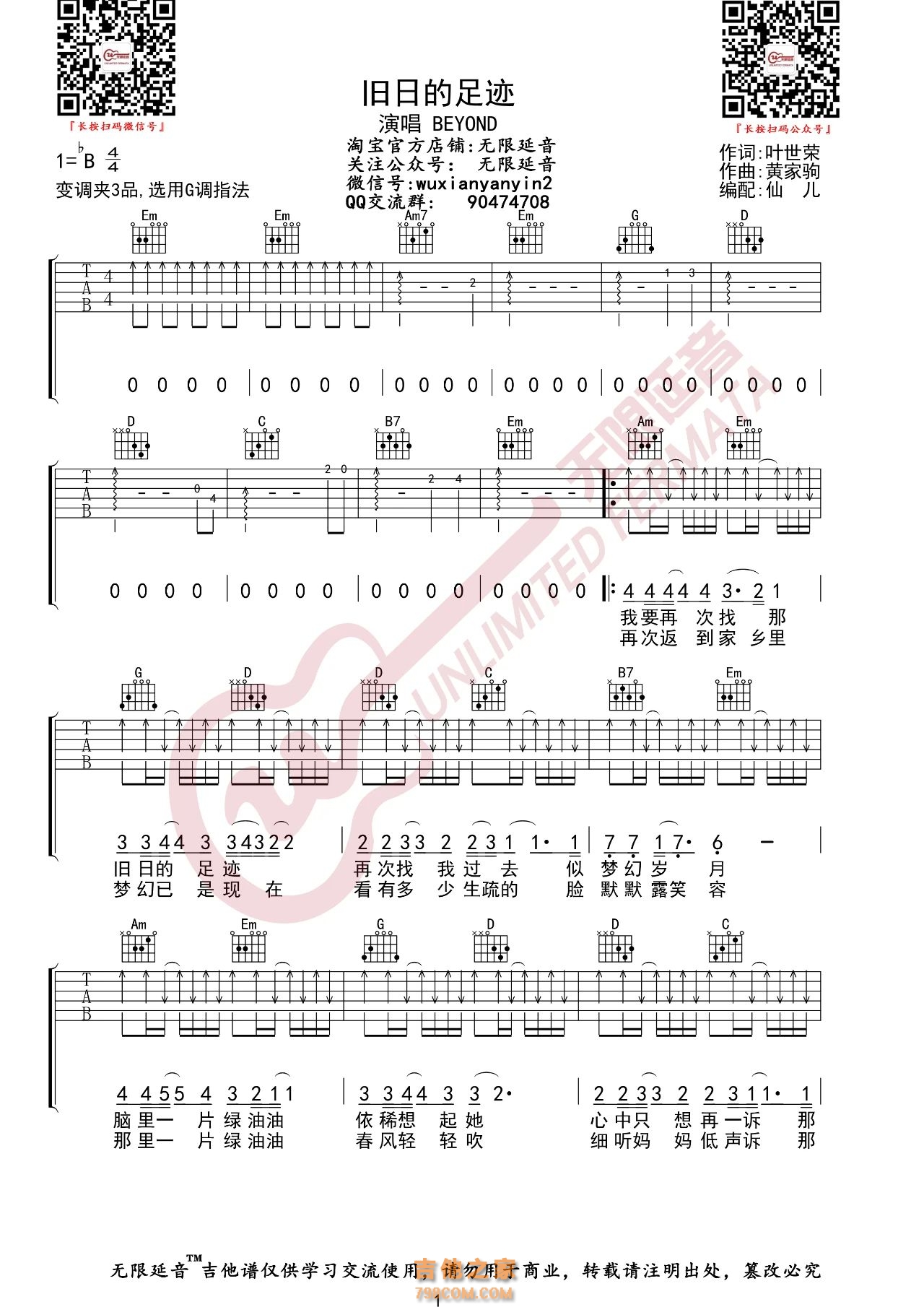 BEYOND 旧日的足迹 吉他谱