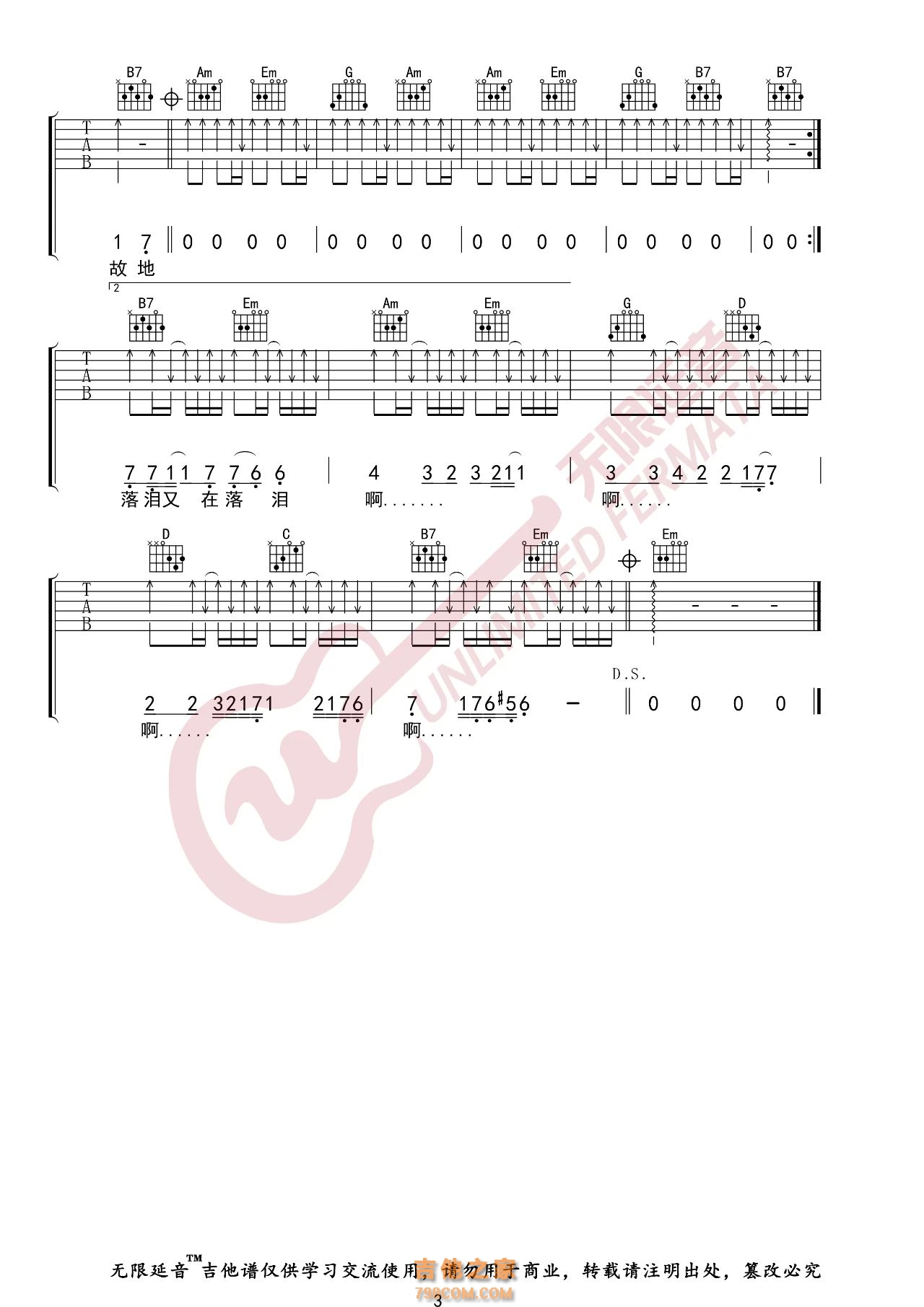 BEYOND 旧日的足迹 吉他谱