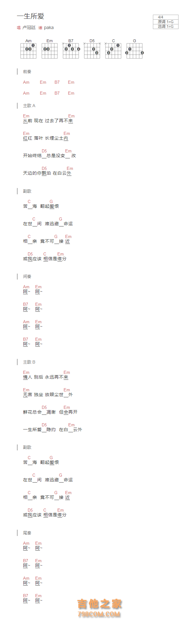 一生所爱吉他谱和弦版 卢冠廷