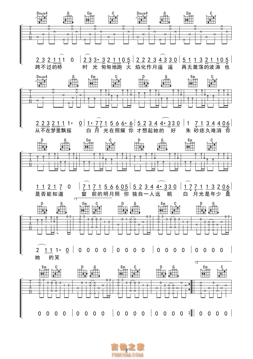 大籽《白月光与朱砂痣》G调弹唱吉他谱
