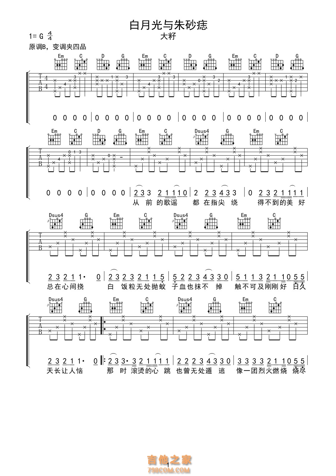 大籽《白月光与朱砂痣》G调弹唱吉他谱