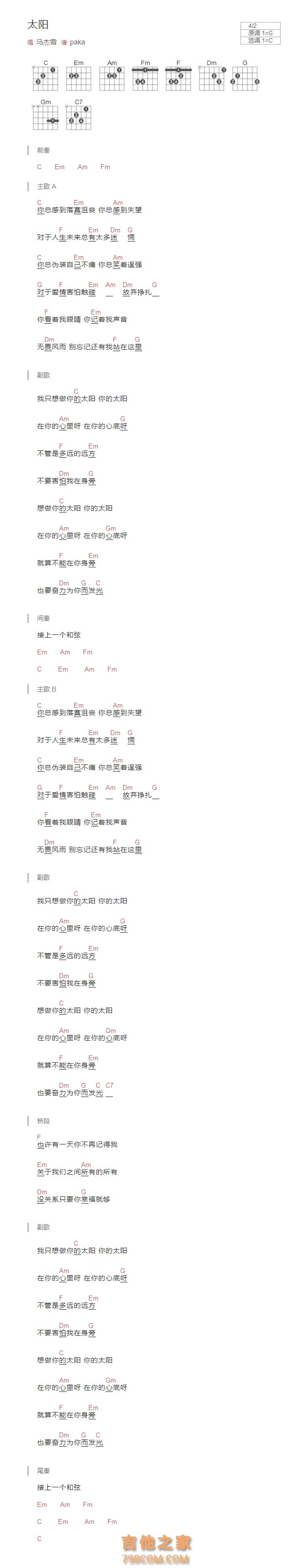 太阳吉他谱和弦版 马杰雪