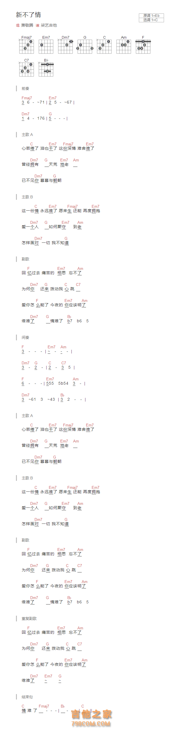 新不了情吉他谱和弦版 萧敬腾