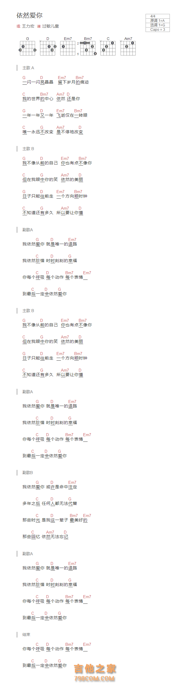 依然爱你吉他谱和弦版 王力宏