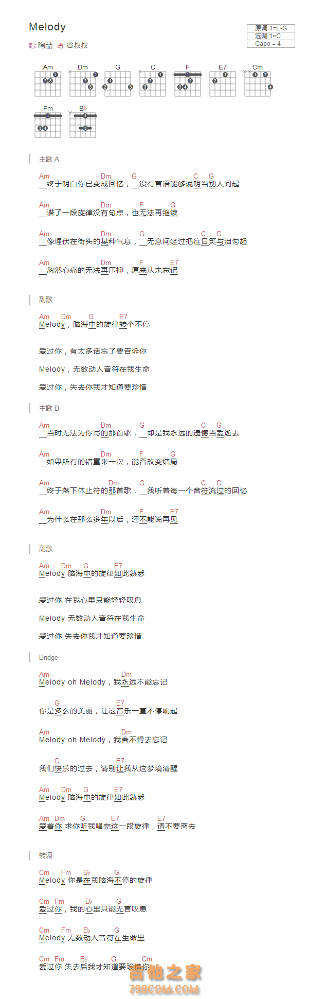 Melody吉他谱和弦版 陶喆