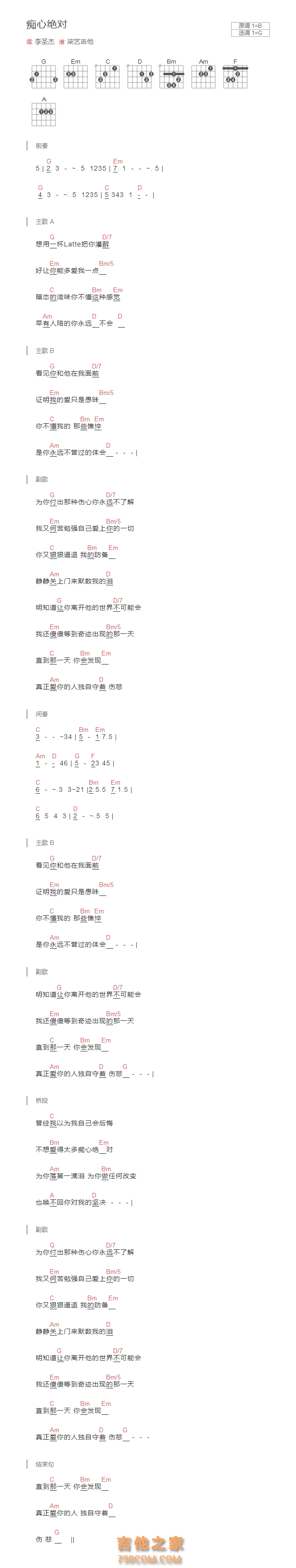 痴心绝对吉他谱和弦版 李圣杰