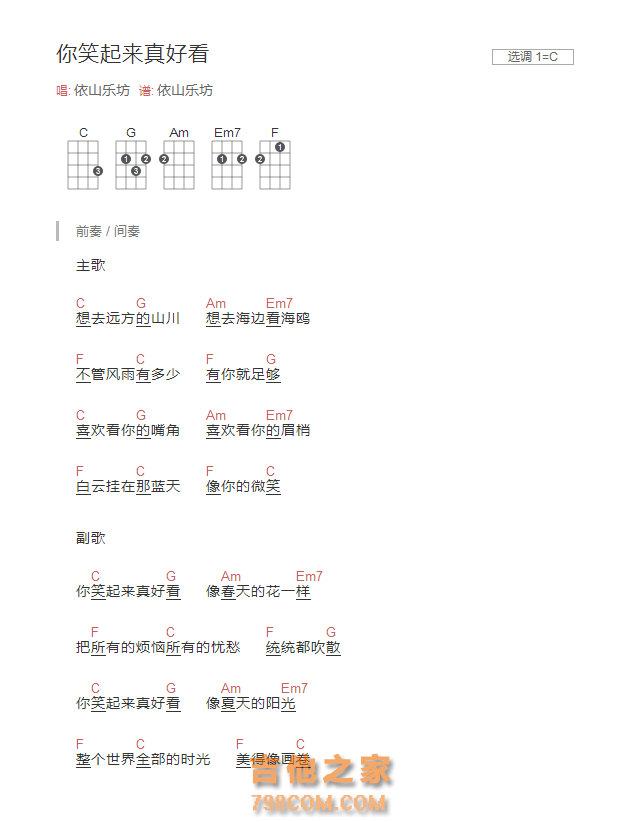 你笑起来真好看吉他谱C调和弦版