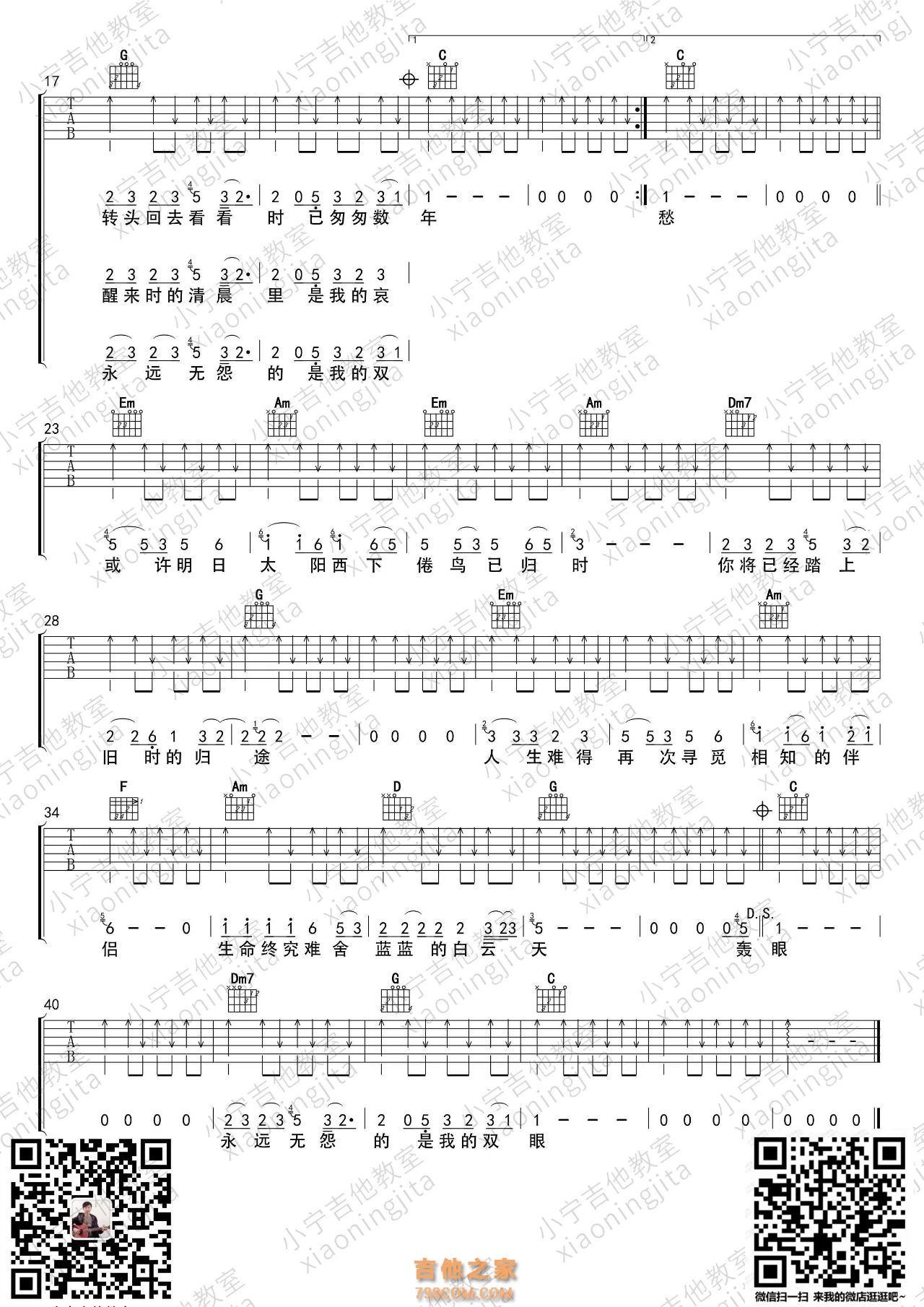 [男生版]罗大佑《恋曲1990》C调吉他谱