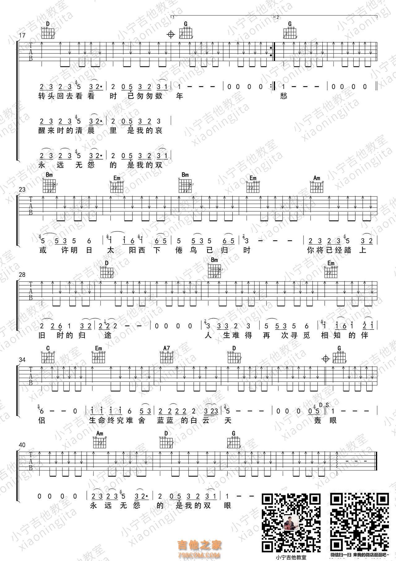 [女生版]罗大佑《恋曲1990》G调吉他谱