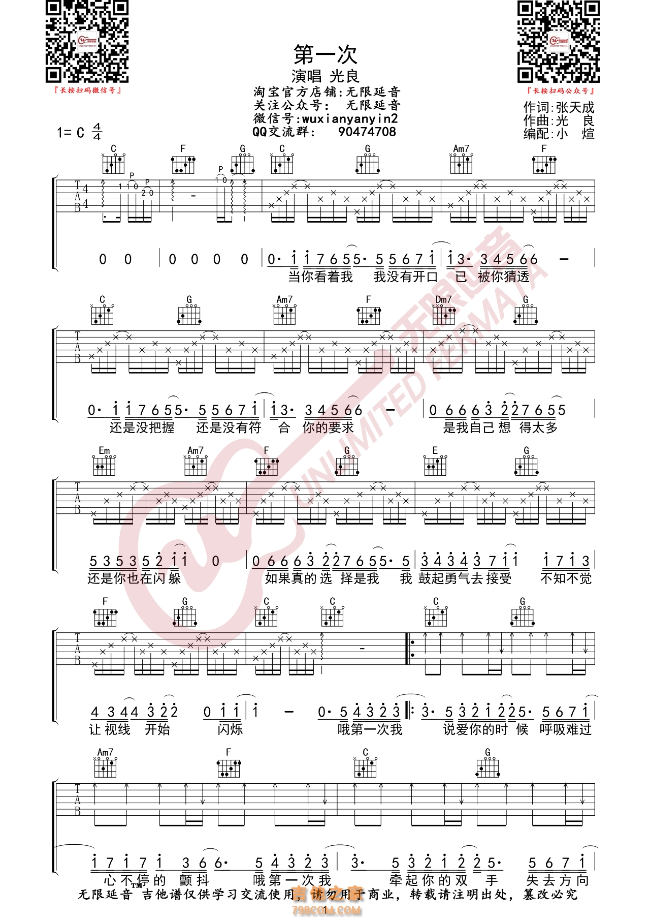 光良 第一次 吉他谱
