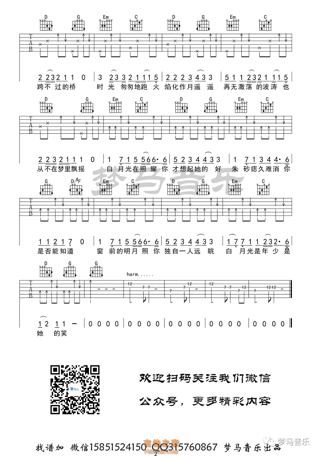 白月光与朱砂痣吉他谱