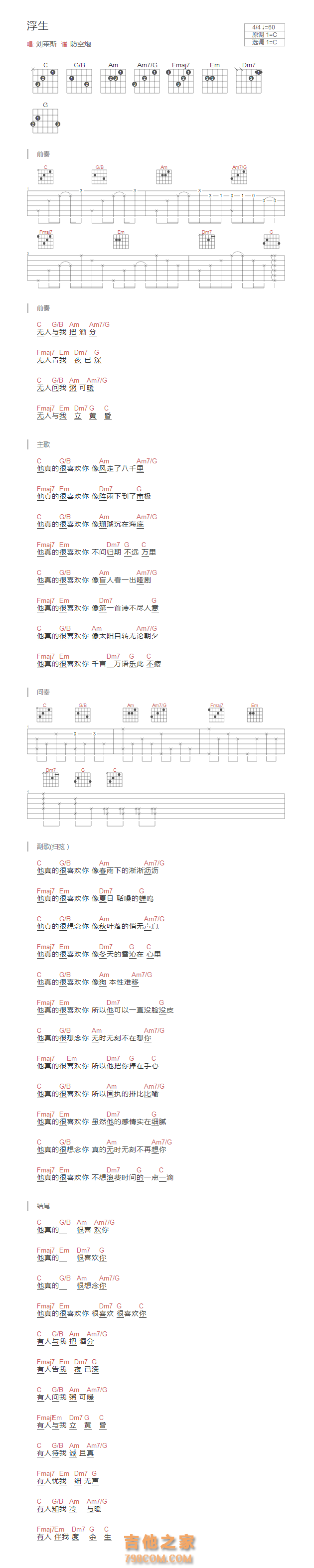 浮生吉他谱C调和弦版 刘莱斯