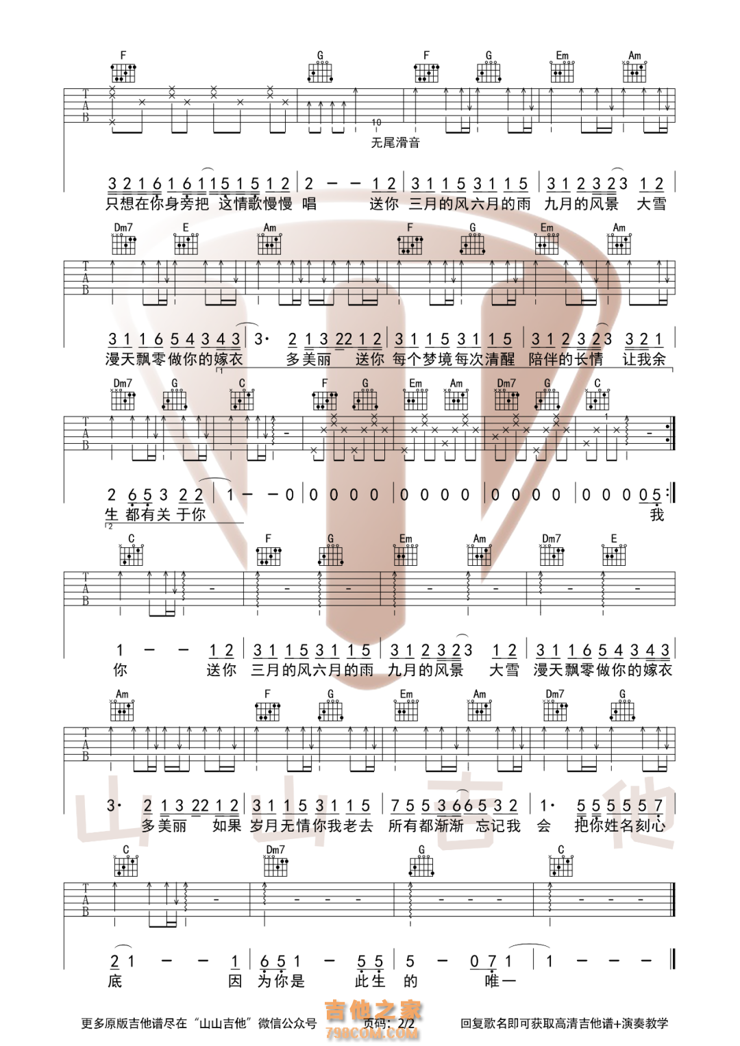 程响《四季予你》吉他谱