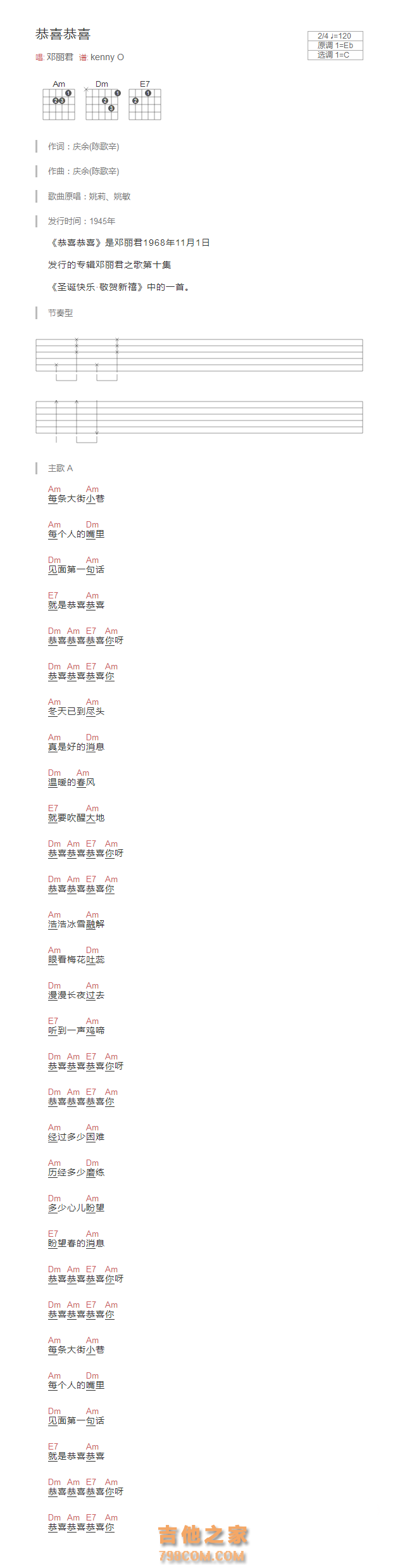 [贺年歌曲]恭喜恭喜吉他谱和弦版 邓丽君