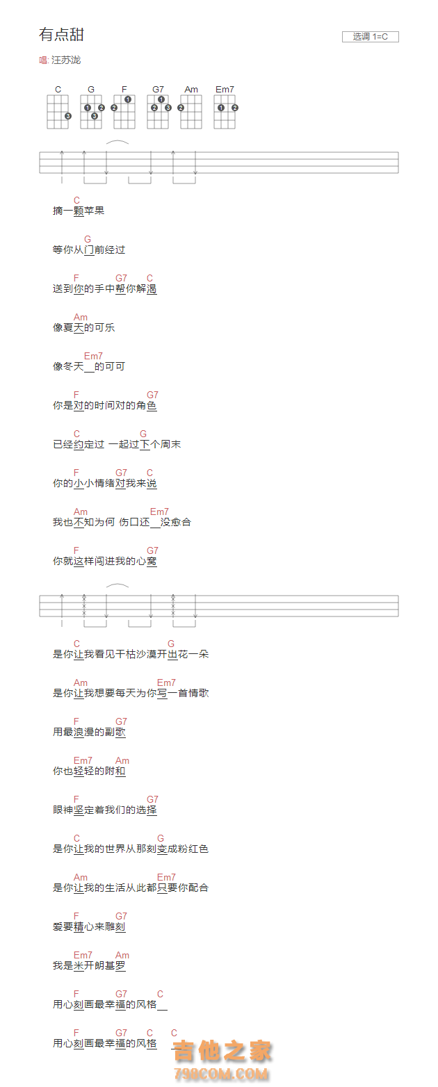 有点甜尤克里里谱 汪苏泷