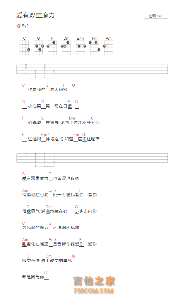 爱有双重魔力尤克里里谱 By2