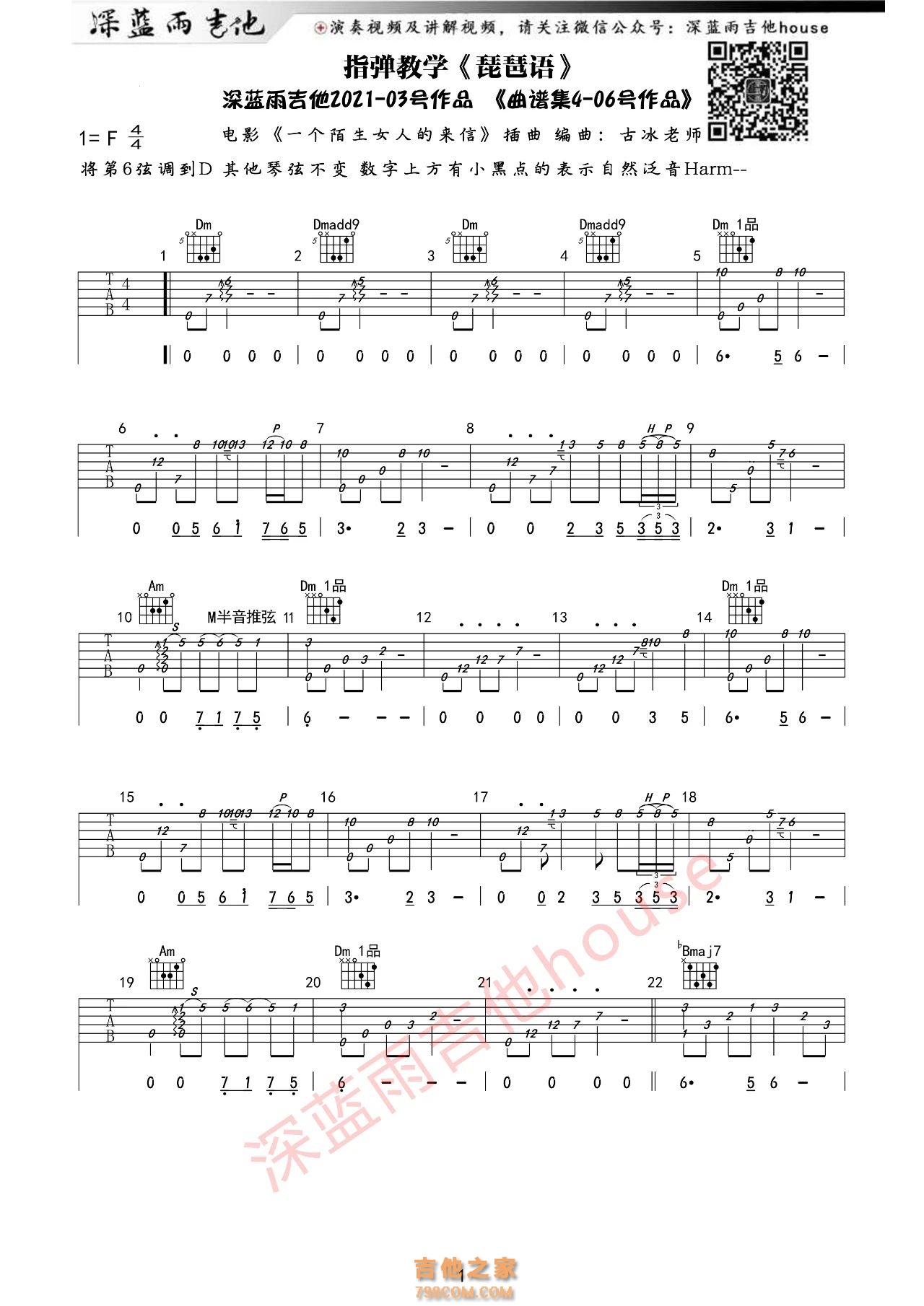 琵琶语吉他谱