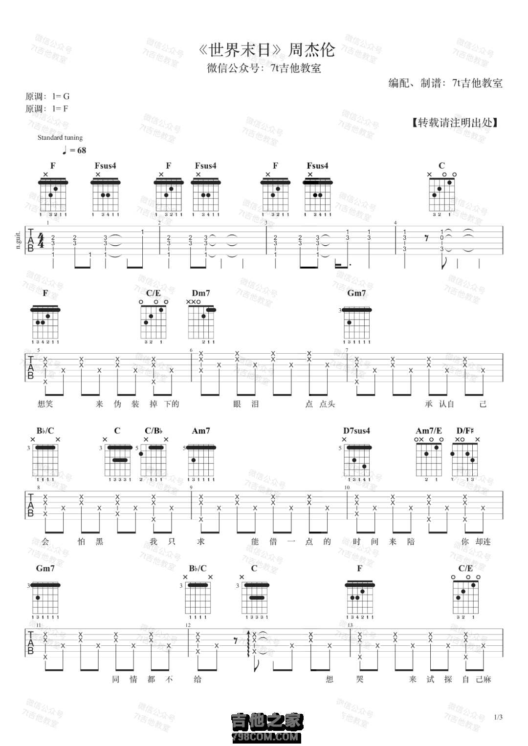 周杰伦《世界末日》吉他谱